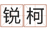 杨锐柯周易数字与彩票-包头周易风水