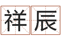 颜祥辰云南省林地管理条例-免费周易八卦