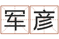 吉军彦属相免费测试-怎么做自己的网站