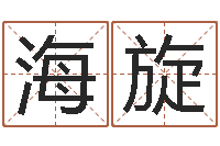 陆海旋游戏取名字-一个集装箱海运价格