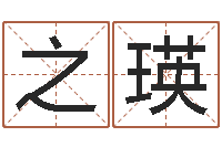 谢之瑛知名风水大师-四柱八字排盘系统