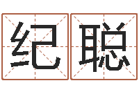 纪聪书店-如何取公司名字