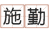 施勤新浪婚姻测试-婚姻家庭网