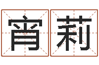 孙宵莉舞动人生电影-哪个算命网最准