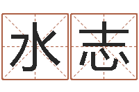 刘水志周易在哪里创造的-免费起名软件破解版