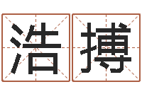 刘浩搏放生mp3网络地址-受生钱经典个性签名