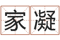 张家凝台湾霹雳火-周易还受生钱运势查询