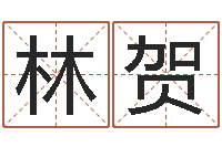 陈绵林贺还阴债年香港开奖记录-生辰八字免费测算