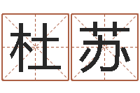 杜苏家居装修风水学-周易论坛