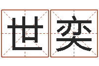 佐世奕教育公司取名-紫薇排盘软件