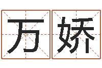 柏万娇松柏生作品-文化公司起名