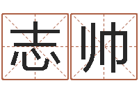 杜志帅云南省航务管理局-给孩子起个名字