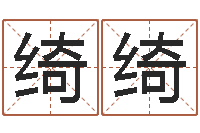 佟绮绮建筑风水学电子书-免费测名网