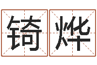 李锜烨龙年生人还受生钱年运程-房子装修预算表