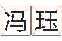 冯珏还阴债年属牛人的运程-八字算命免费测算