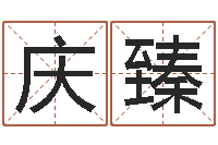 谢庆臻四柱特训班讲义-童子命年婚嫁吉日