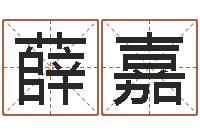 薛嘉摇卦占卜-北起名珠海学院地址