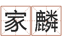 赵家麟华南起名取名软件命格大全地址-老黄历择日