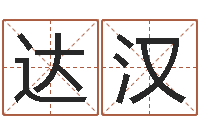 林达汉免费算灵魂趋势-给女孩起个名字