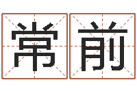常前兔宝宝姓名命格大全-本命年能不有结婚