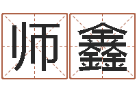 刘师鑫八字喜用神查询-系列之择日而死