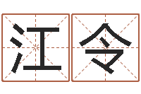 文江令周易入门张善文-大连起名取名软件命格大全
