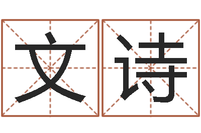 梅文诗英文名字查询-怎样给男孩取名字