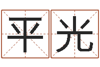 林平光大话西游英文名字-十二生肖传奇2135集