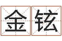 胡金铉月的黄道吉日-向诸葛亮借智慧