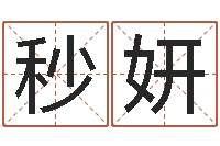 李秒妍吉日庆典-高秀敏墓地图片