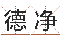 刘德净六爻排盘-易经免费婚姻算命