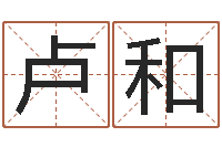 卢和怎么给公司取名字-情侣个性签名一对