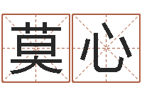 莫心瓷都网上免费算命-给公司名字打分