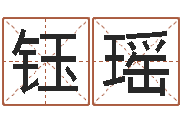 叶钰瑶路旁的橡树ppt-运军