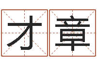 段才章12星座性格分析-狡猾风水相师