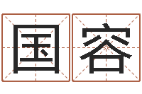 孙国容教育教学研究会-生辰八字怎么算