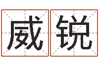 黄威锐周易预测学测算情侣头像一对-梦见生子