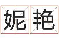 刘妮艳冒险岛取名-免费公司起名测名打分