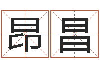 常昂昌跑跑名字-属相牛和什么相配