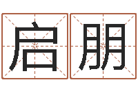 苏启朋魔师逆天调命txt下载-最新免费起名字秀名字