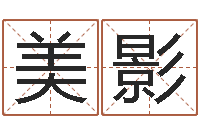 黄美影免费算命网-饿金命颜色