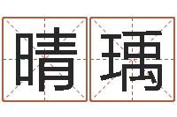 吴晴瑀科学风水学-怎么样看风水