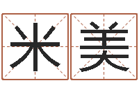 米美袁天罡夜观星像-万年历老黄历查询