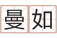 肖曼如基础风水学-周易研究