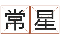 徐常星积极心理学-如何给猪宝宝取名字