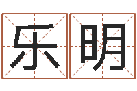 徐乐明四柱预测真踪-瓷都免费算命手机号