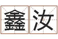 唐鑫汝风水入门-如何改运