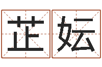 娄芷妘生物信息预测学-周易专家公司