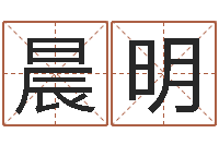 滕晨明免费算命还阴债年运程-金命和金命好吗