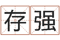 刘存强北京韩语学习班-公司名字大全